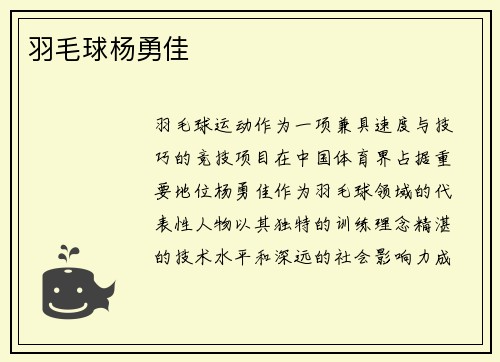 羽毛球杨勇佳
