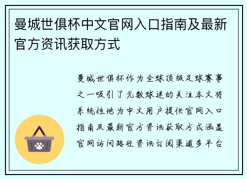 曼城世俱杯中文官网入口指南及最新官方资讯获取方式